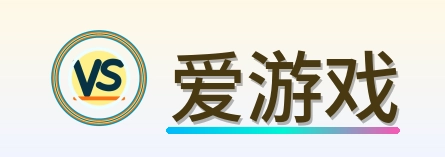 爱游戏 Logo